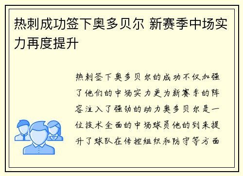 热刺成功签下奥多贝尔 新赛季中场实力再度提升