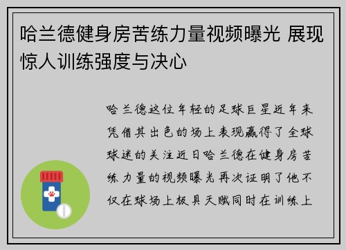 哈兰德健身房苦练力量视频曝光 展现惊人训练强度与决心 哈兰德健身房苦练力量视频曝光 展现惊人训练强度与决心