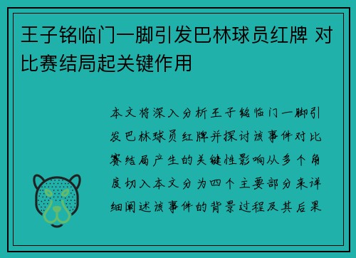 王子铭临门一脚引发巴林球员红牌 对比赛结局起关键作用